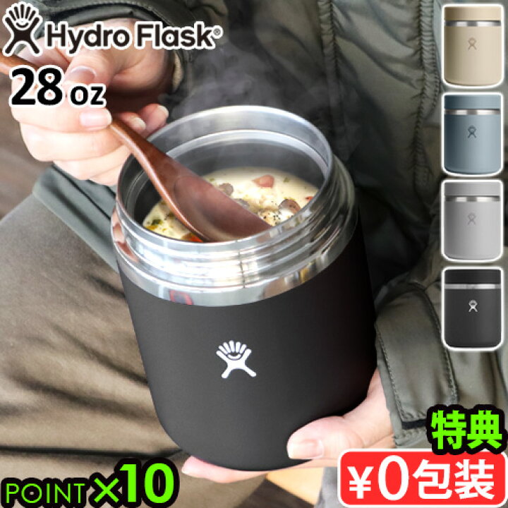 楽天市場】正規品 【選べる特典付】 ハイドロフラスク フードジャー 28 