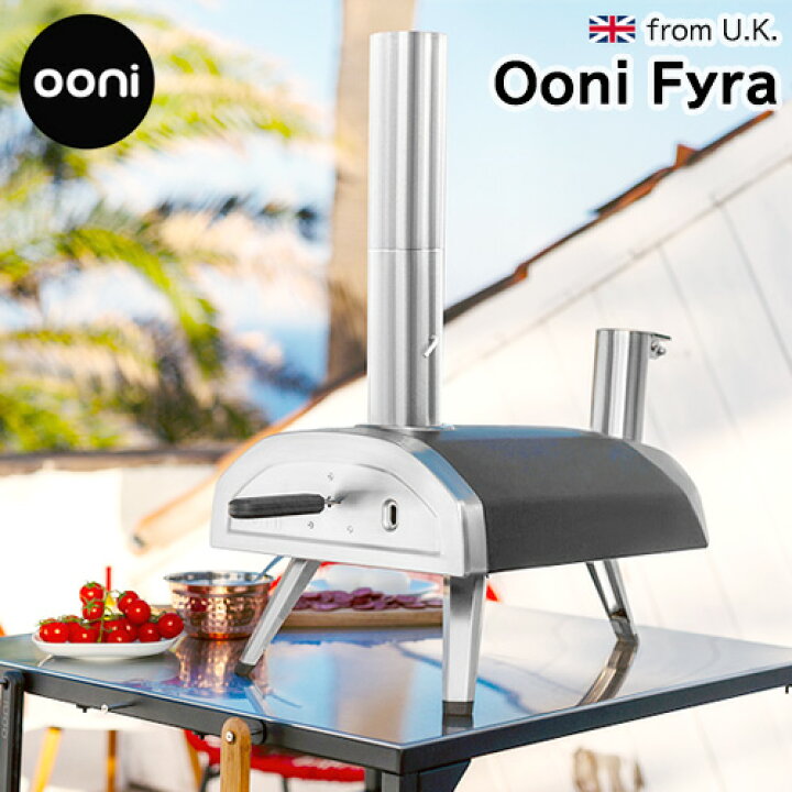 楽天市場】ピザ窯 家庭用 アウトドア オーブン 送料無料Ooni Fyra ウニ 