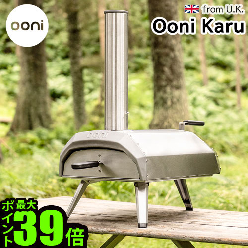 格安通販新作 Ooni（ウニ） 定価132000円 窯　新品未開封 ピザオーブン Karu16 調理器具