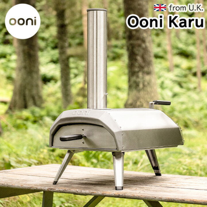 楽天市場】ピザ窯 家庭用 アウトドア オーブン 送料無料Ooni Karu ウニ 