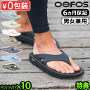 【選べる特典付】正規品 ウーフォス ウーオリジナル OOFOS OOriginalサンダル リカバリーサンダル 疲れない サンダル …