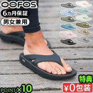 【選べる特典付】正規品 ウーフォス ウーオリジナル OOFOS OOriginalサンダル リカバリーサンダル 疲れな…