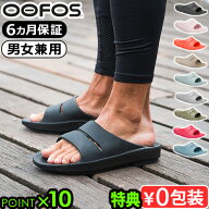 【選べる特典付】 正規品 ウーフォス ウーアー OOFOS Ooahhサンダル リカバリーサンダル 疲れない メンズ…