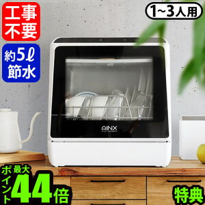 _ؓT^ H@ Hsv H􂢊@ AINX H􂢊@AClNX Smart DishWasher AX-S3WH H튣@ RpNg  ߐ ꁞzCg  Z ^N