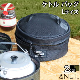 【マラソン期間中★確率1/2で最大100％Pバック】 アウトドア 収納袋 道具入れ 収納 収納バッグ＆NUT KETTLE BAG L アンドナット ケトル バッグ ケトル ケース 防水 保護 持ち運び ハンドル ジッパー キャンプ アウトドアギア 用具