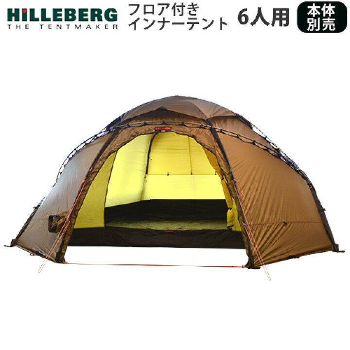 楽天市場】送料無料 正規品 インナーテント アウトドアヒルバーグ 
