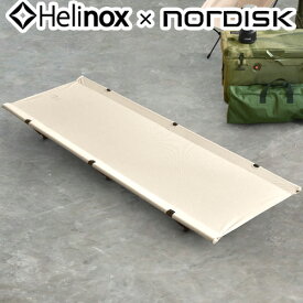 正規品 ノルディスク×ヘリノックス ベッド Nordisk×Helinox Bedコラボ限定品 アウトドア 折りたたみ ベッド コット ローコット レジャーコット ベンチ キャンプ用品 軽量 おしゃれ グランピング◇担架 収納袋付き インテリア 送料無料