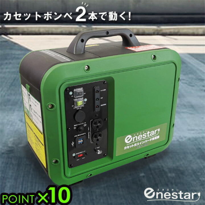 楽天市場】発動機 自家発電 小型 防災 地震 非常時enestar カセット 