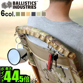 ＼～40％OFF／ カーミットチェア用パーツ デイジーチェーン バーパッドBALLISTICS PIPE＆HANDLE COVERバリスティクス パイプアンドハンドルカバーおしゃれ アウトドア 日本製 キャンプ 収納◇ミリタリー コーデュラナイロン