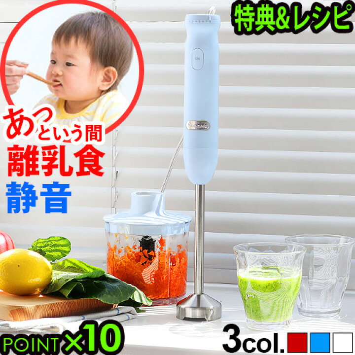 楽天市場 無料ラッピング 選べる特典 ビタントニオ ハンドブレンダー離乳食 静音 出産祝い レシピ付 泡立て器 電動ビタントニオ Vitantonio あす楽14時迄 送料無料 P10倍 ギフト 人気 おすすめ おしゃれ チョッパー 結婚祝い 母の日 赤ちゃん ハンドミキサー