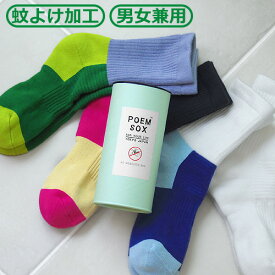 靴下 蚊よけ メンズ レディース 厚手 NO MOSQUI PANELCOLOR RIB SOCKSノーモスキート パネルカラー リブ ソックス屋外 服 男女兼用 フリーサイズ 蚊よけ加工 天然ハーブ ユーカリ◇レモングラス アウトドア 芳香剤 肉厚 キャンプ BBQ 登山