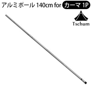 eg|[ A~ y ` A~jE|[ J[}1Pp TCM007Tschum Aluminium Pole 140 for Kama 1PAEghA Lv OsO RpNg[ \Lv
