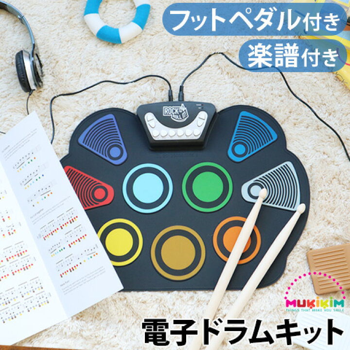 楽天市場 ドラム おもちゃ 練習パッド 電子ドラム 子供spec Drum スペック ドラム Muk W758clr J あす楽14時まで 送料無料初心者向け 入門 録音可能 練習 トレーニング デジタルドラム ロールアップドラム ポータブル ヘッドフォン 小型 プレゼント ギフト Plywood