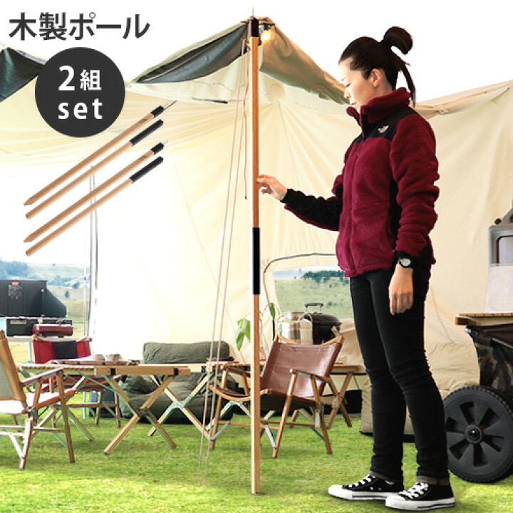 楽天市場】送料無料 テントポール 木製テントポール 2本セット  
