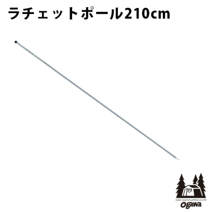 楽天市場】テントポール アルミ オガワ 送料無料ogawa ALラチェット  