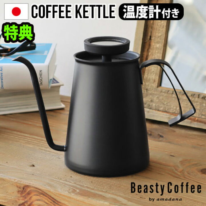 楽天市場】【選べる特典付】ケトル コーヒー ih対応 おしゃれ 日本製 