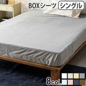 【スーパーセール期間中 最大P52倍】 ベッドシーツ ボックスシーツ マットレスカバー ゴム入りFab the Home Solid ソリッドベッドシーツS シングル [100×200cm] ファブザホーム 綿 コットン