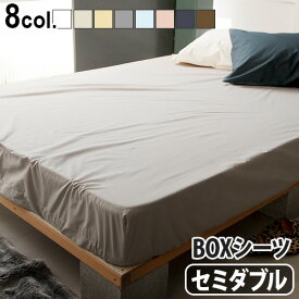 【スーパーセール期間中 最大P52倍】 ベッドシーツ ボックスシーツ マットレスカバー ゴム入りFab the Home Solid ソリッドベッドシーツSD セミダブル [120×200cm] ファブザホーム 綿 コットン