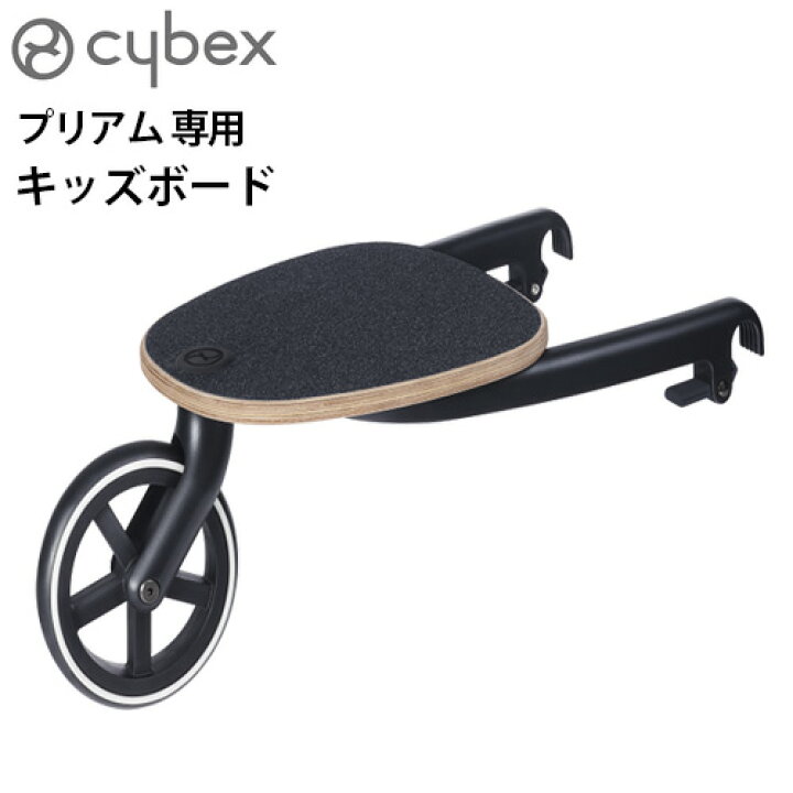 楽天市場】サイベックス ベビーカー PRIAM オプションcybex プリアム 