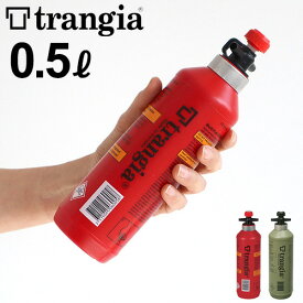 【マラソン期間中★確率1/2で最大100％Pバック】 トランギア 燃料ボトル フューエルボトル 0.5L TRANGIA TR-506005 アルコールボトル アウトドア キャンプ レッド オリーブ アウトドアギア おすすめ おしゃれ ソロキャンプ 詰め替えボトル