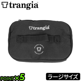 トランギア メスティン ラージメスティン用インナーケース ラージサイズ用 TR-619301 TRANGIA P5倍 ポーチ ブラック 黒 キャンプ ポリコットン アウトドア ソロキャンプ BBQ 調理器具 軽量◇おしゃれ