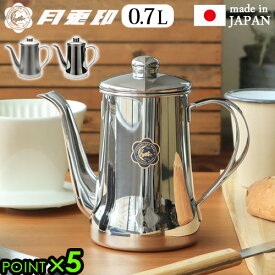 ドリップポット 直火専用 ドリップケトル やかん月兎印 ステンレススリムポット [0.7L] 送料無料 P5倍 日本製 月兎 キャンプ アウトドア キッチン おしゃれ ゲット コーヒー 新生活◇ レトロ ギフト プレゼント