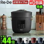 【選べる3大特典付】圧力鍋 電気 リデポット Re・De Pot 電気圧力鍋 2L PCH-20Lタイマー機能 炊飯器 4合 炊飯ジャー なべ 蒸し料理 調理家電 炊き込みご飯 簡単 人気 肉じゃが 結婚祝い おしゃれ 一人暮らし 簡単調理◇P10倍 送料無料