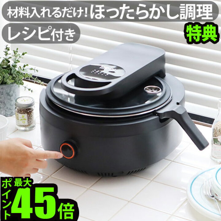 楽天市場】＼豪華特典付／ 全自動調理器 鍋 調理家電 電気鍋アイネクス  