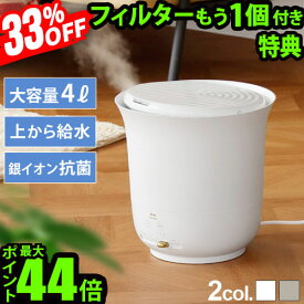 【在庫限り限定価格33％オフ】特典付 加湿器 おしゃれ 4Lブルーノ BRUNO 大容量超音波加湿器JET MIST plus ジェットミストプラス BOE098上から給水 リビング 寝室 超音波式 オフィス おすすめ 抗菌◇アロマ対応 タイマー付き 銀イオン 送料無料 P10倍