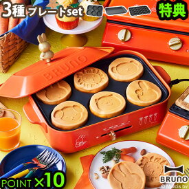 楽天市場 Bruno イラスト ホットプレート グリル フライヤー キッチン家電 家電の通販 楽天市場 Bruno イラスト ホットプレート グリル フライヤー キッチン家電 家電の通販