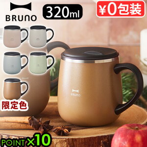 }OJbv t^t ۉ ۗ u[m WXeX}O V[g 320mlBRUNO LID STAINLESS MUG short^u[ Jbv Rbv t^  킢 lC XeX ^d\