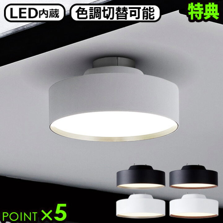 楽天市場】【選べる特典付】照明 おしゃれ led シーリングライト 小型 
