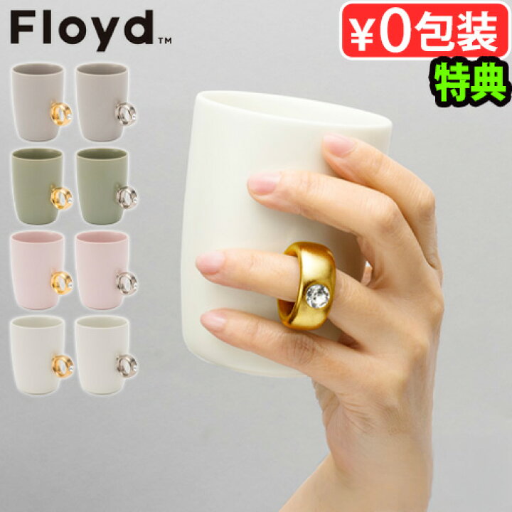 楽天市場】マグカップ プレゼント おしゃれ プロポーズ 記念日フロイド  