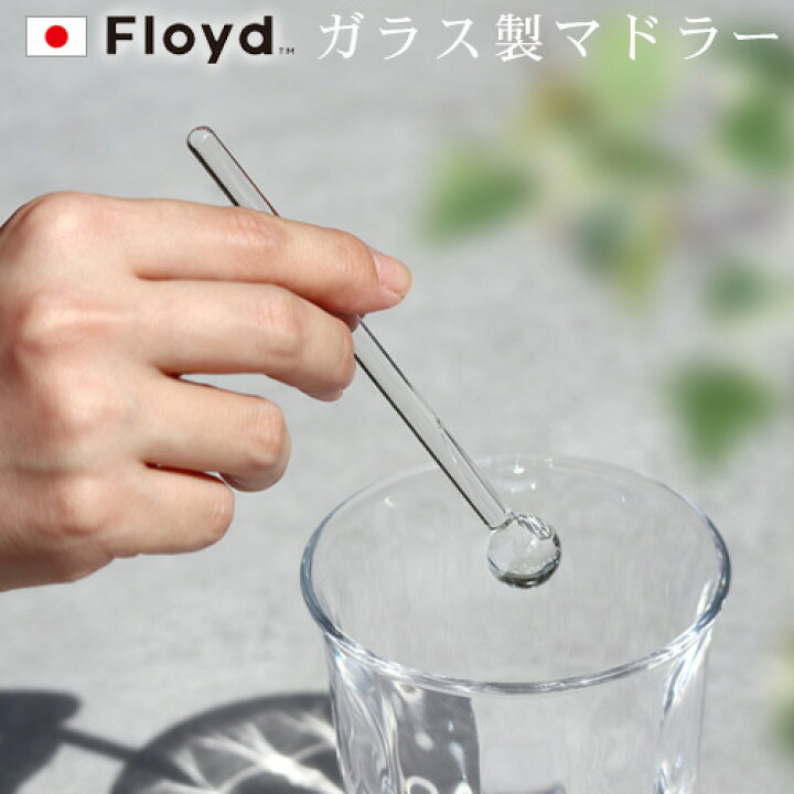 楽天市場 マドラー おしゃれ ガラス カトラリー しゃぼん玉グラスフロイド バブルグラス マドラー 単品floyd Bubble Glass Muddler可愛い カクテルグッズ お酒 カクテル ジュース アイスコーヒー アイスティー キッチン用品 シンプル あす楽14時まで Plywood