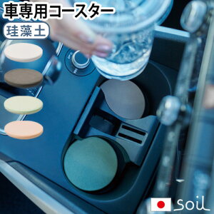 ]y R[X^[  soil hNz_[  ԗp\C R[X^[forJ[ soil COASTER for car  z  J[pi hCu GR G R  HzVRf