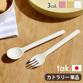 ベビー食器 tak 子ども用食器 日本製 かわいい 抗菌タック ビオ キッズ ディッシュスプーン / フォークtak. BIO KIDS DISH cutlery spoon JTN-2150 / fork JTN-2151 子供 ブランド◇食洗器 食器 竹 ギフト プレゼント 出産祝い
