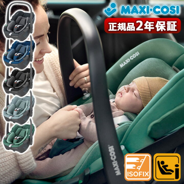 楽天市場】正規品 マキシコシ ペブル360 チャイルドシート 新生児MAXI 