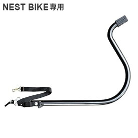 【マラソン期間中★確率1/2で最大100％Pバック】 正規品 エアバギー ネストバイク専用 トゥウバーAIRBUGGY NEST BIKE TOWBARオプションパーツ (本体別売り) 送料無料 牽引 ペット ドッグカート 可愛い 多頭 大型犬 中型犬