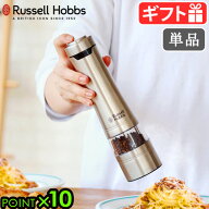 【マラソン期間中 最大P49.5倍】 無料ラッピング あんしん延長保証対象 電動ミル ラッセルホブス ソルト&…