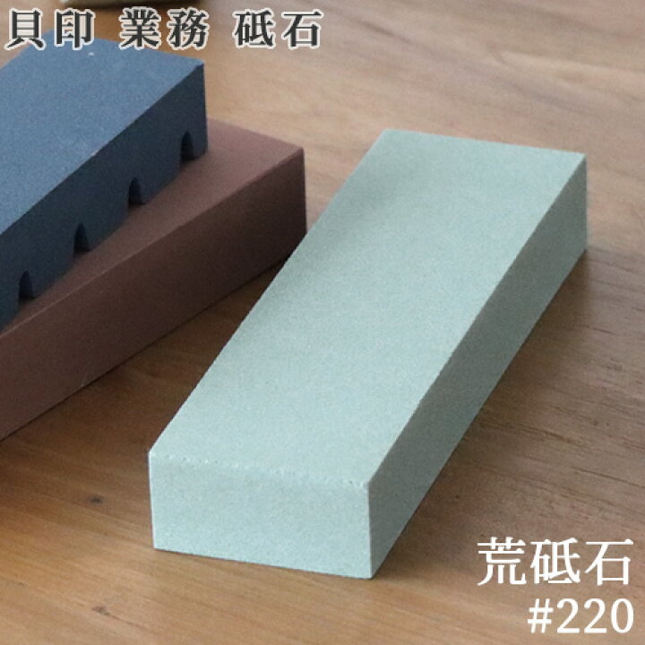 楽天市場】【マラソン期間中 最大P54.5倍】 砥石 角砥石 荒目KAI 貝印  