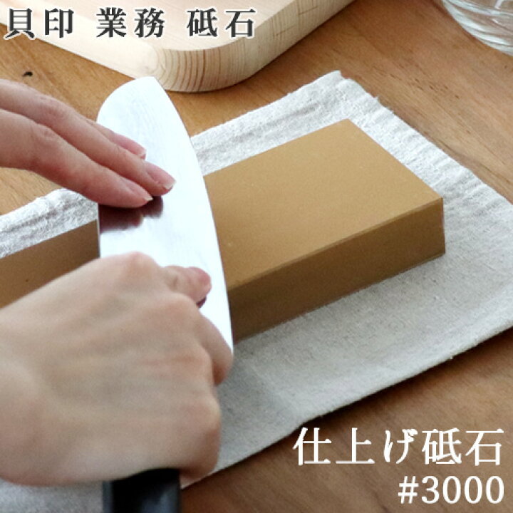 楽天市場】砥石 角砥石 仕上げ用KAI 貝印 業務 仕上げ砥石 #3000 送料  