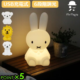 【マラソン期間中★確率1/2で最大100％Pバック】 ナイトライト かわいい ミッフィー miffy 限定スリーブ付きミスターマリア ファーストライト ミッフィーアンドフレンズMr Maria FIRST LIGHT miffy and friends 送料無料 P5倍 LEDライト