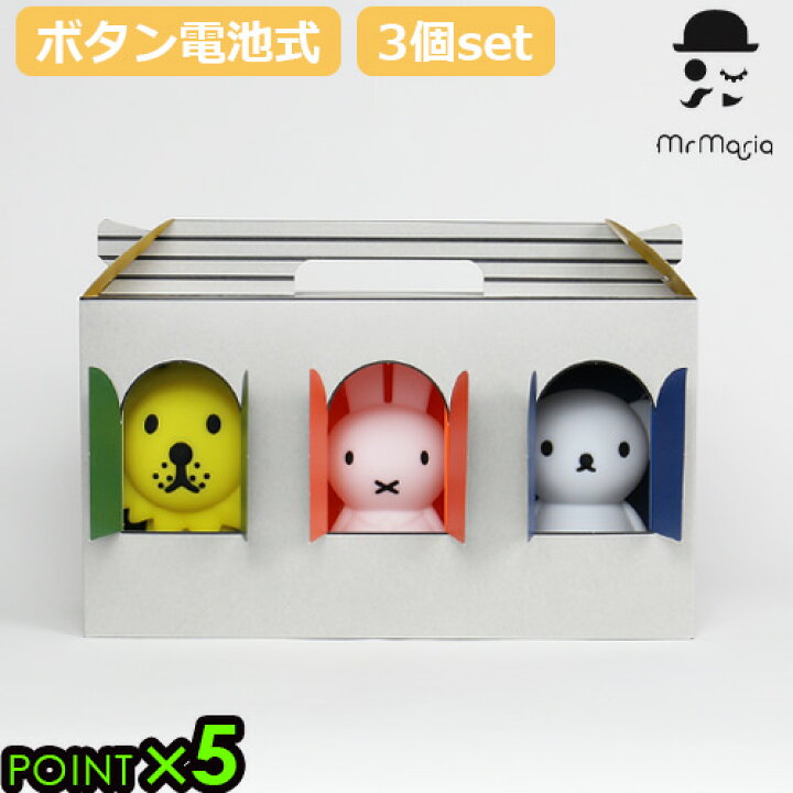 楽天市場 ナイトライト かわいい ミッフィー Miffyミスターマリア バンドルオブライト 3個セット Mr Maria Bundle Of Light 3pcs Set あす楽14時まで 送料無料 P5倍 Ledライト 電池式 可愛い 洗える 自動消灯 手のひらサイズ シリコン製 出産祝い 女の子 男の子