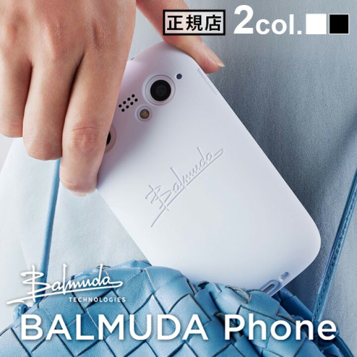 楽天市場】正規店 BALMUDA Phone ケース スキニーバルミューダフォン 