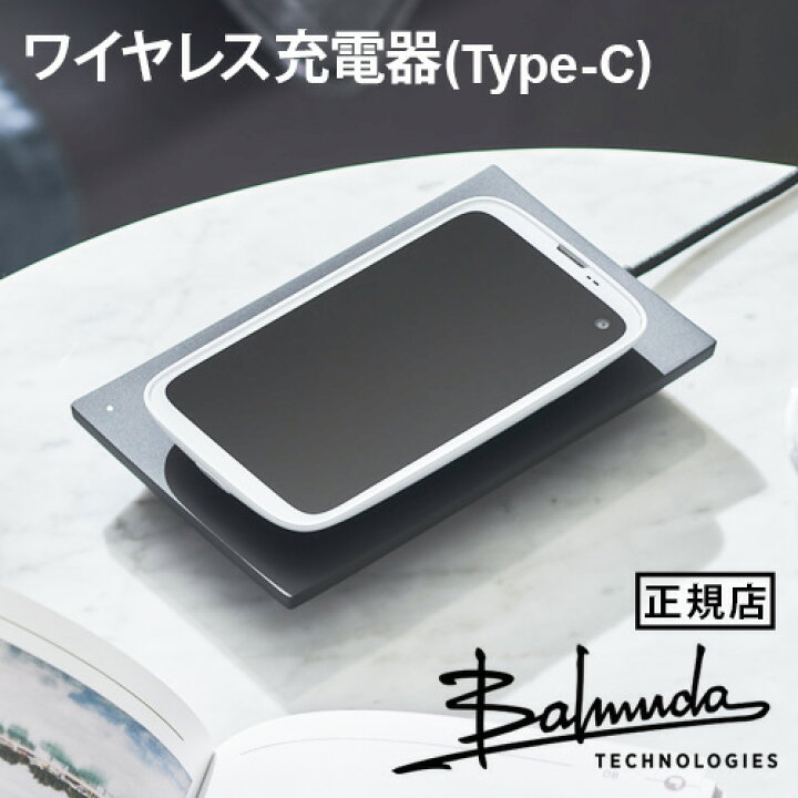 楽天市場】正規店 純正 BALMUDA ワイヤレス充電器（Qi規格対応）BP 
