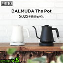 新モデル 無料ラッピング バルミューダ ザ・ポット 正規品 電気ケトル おしゃれ ドリップケトル BALMUDA The Pot K07A…