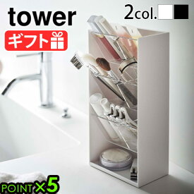 【マラソン期間中★確率1/2で最大100％Pバック】 メイクボックス タワー 収納 縦 山崎実業tower コスメ立体収納ケース 4段YAMAZAKI 省スペース ジュエリーケース 高さ調節 コンパクト ケース 小物入れ メイク道具 メイクブラシ リップ ネイル 収納 5603 5604