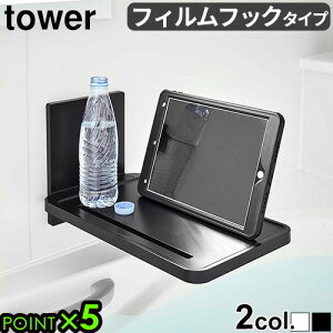 C e[u oX[ bN yamazaki oXbN^[ tBtbN oX[ ܂ݒI tower FOLDING BATHROOM TRAY  P5{ R [ C IX}z ^ubg 