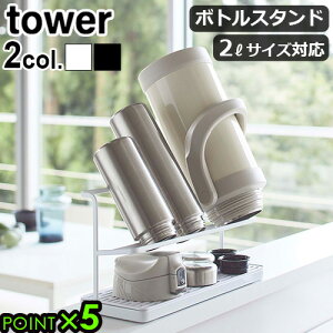 {gX^h ^[ ؂胉bN 2i X tower ChWO{gX^hBOTTLE DRYING STAND WITH TRAYR YAMAZAKI ؂ Lb`bN ؂肩 ؂JS {gWO{