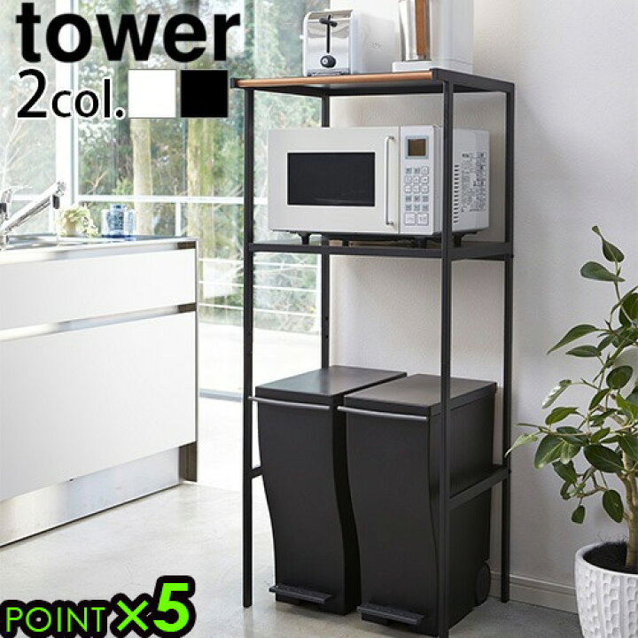 楽天市場】山崎実業 タワー キッチン ラック 収納 棚tower ゴミ箱上 